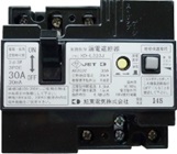 漏電遮しゃ断器、ブレーカ